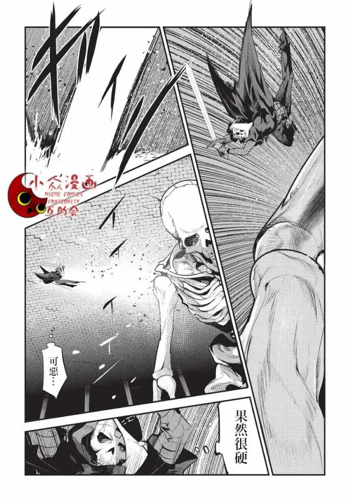 漫画《事与愿违的不死冒险者》第6话 未踏破区域第19张图