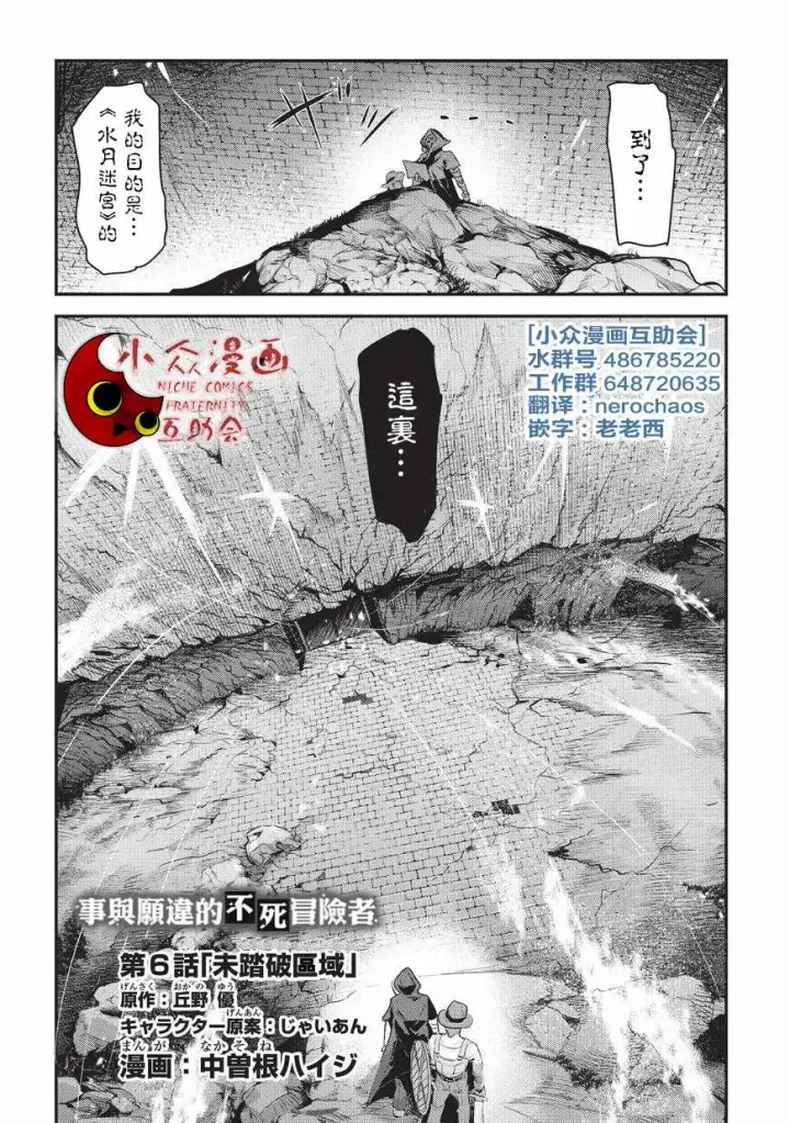 漫画《事与愿违的不死冒险者》第6话 未踏破区域第2张图