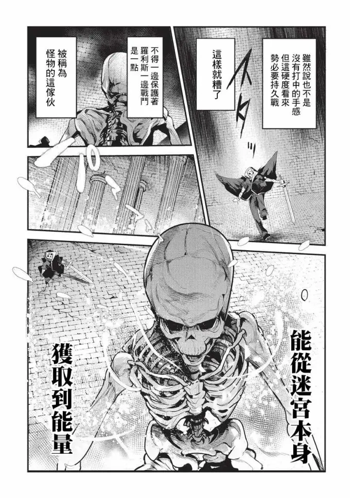 漫画《事与愿违的不死冒险者》第6话 未踏破区域第20张图