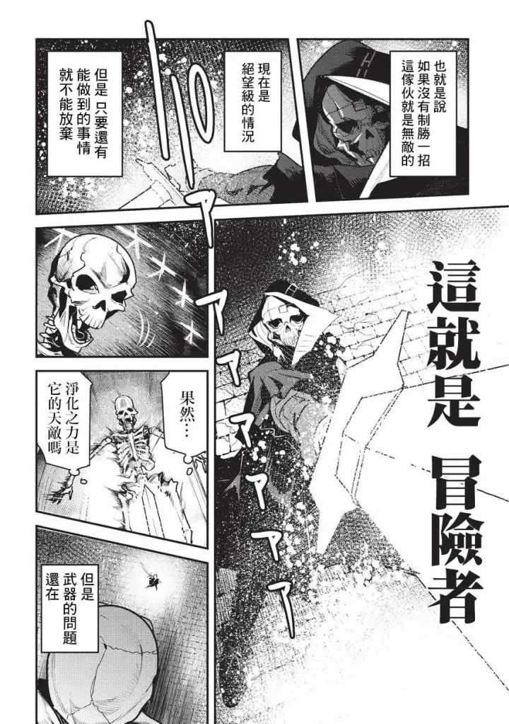 漫画《事与愿违的不死冒险者》第6话 未踏破区域第21张图