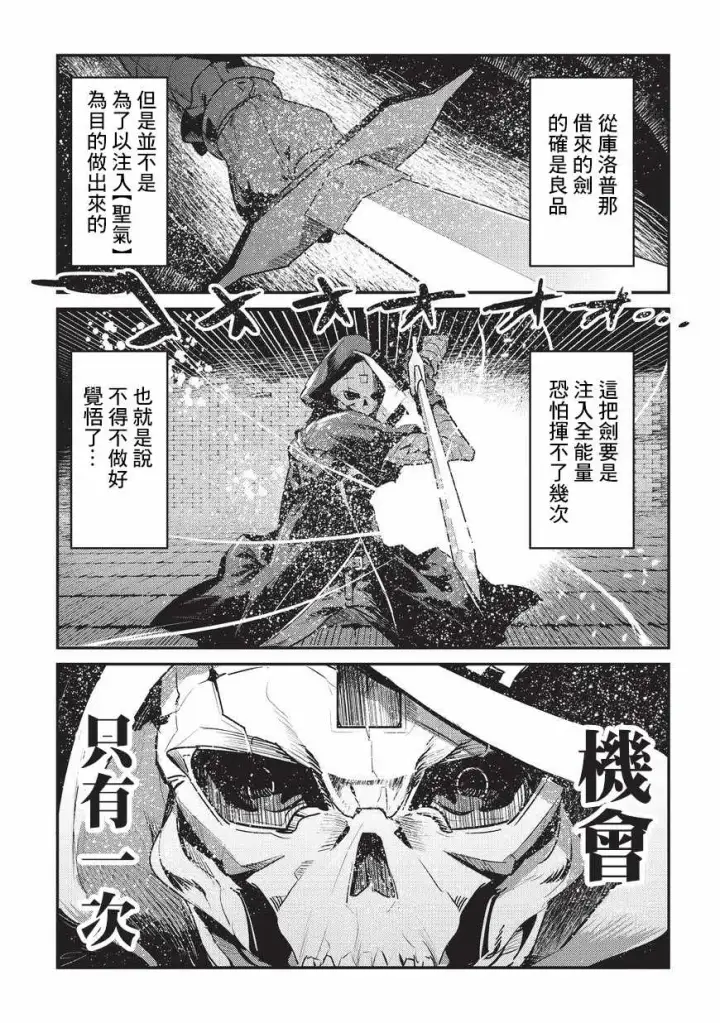漫画《事与愿违的不死冒险者》第6话 未踏破区域第22张图