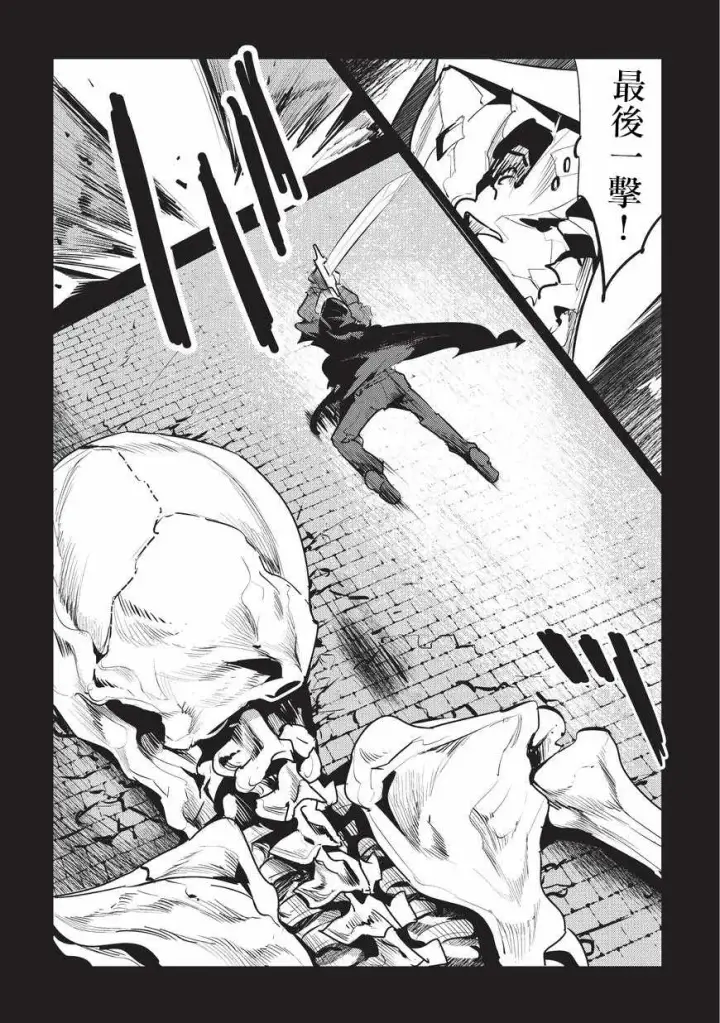 漫画《事与愿违的不死冒险者》第6话 未踏破区域第26张图