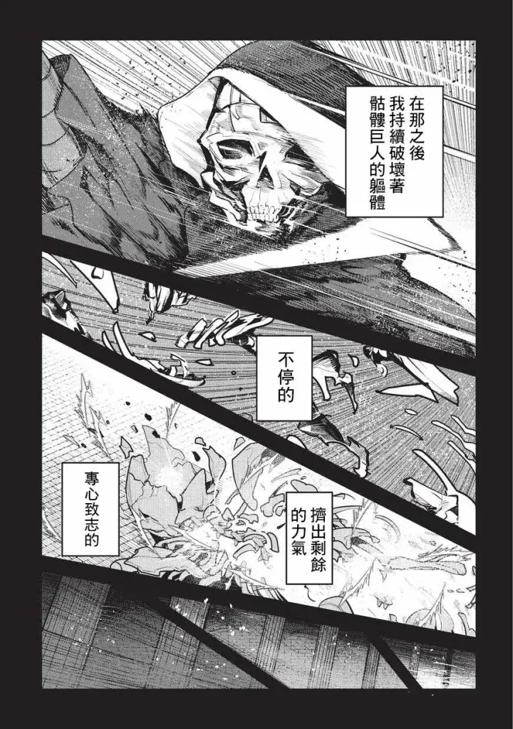 漫画《事与愿违的不死冒险者》第6话 未踏破区域第29张图