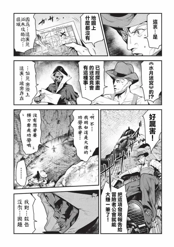 漫画《事与愿违的不死冒险者》第6话 未踏破区域第3张图