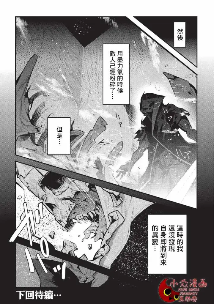 漫画《事与愿违的不死冒险者》第6话 未踏破区域第30张图