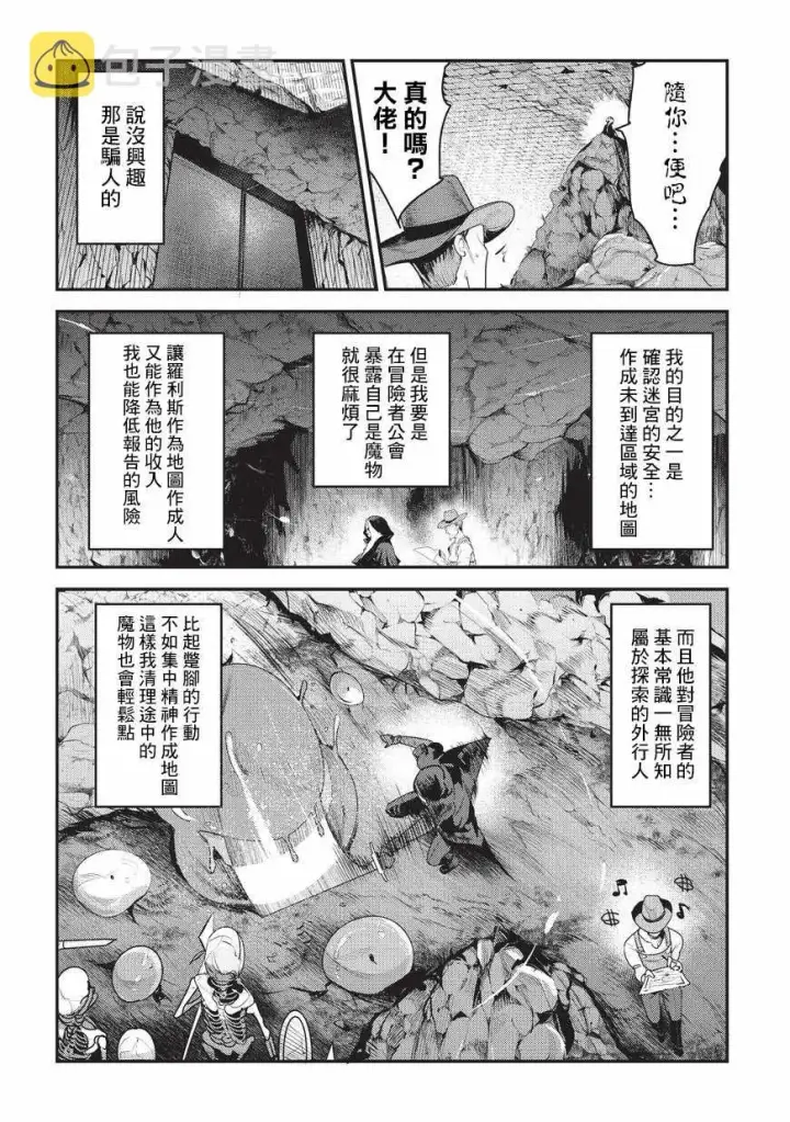 漫画《事与愿违的不死冒险者》第6话 未踏破区域第4张图