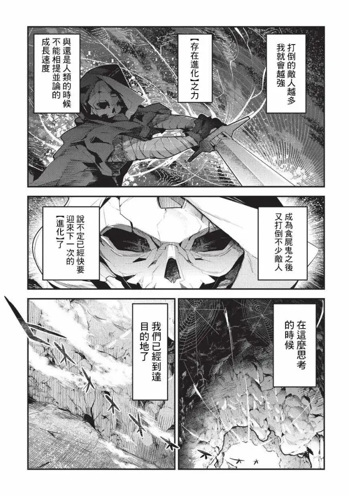 漫画《事与愿违的不死冒险者》第6话 未踏破区域第5张图