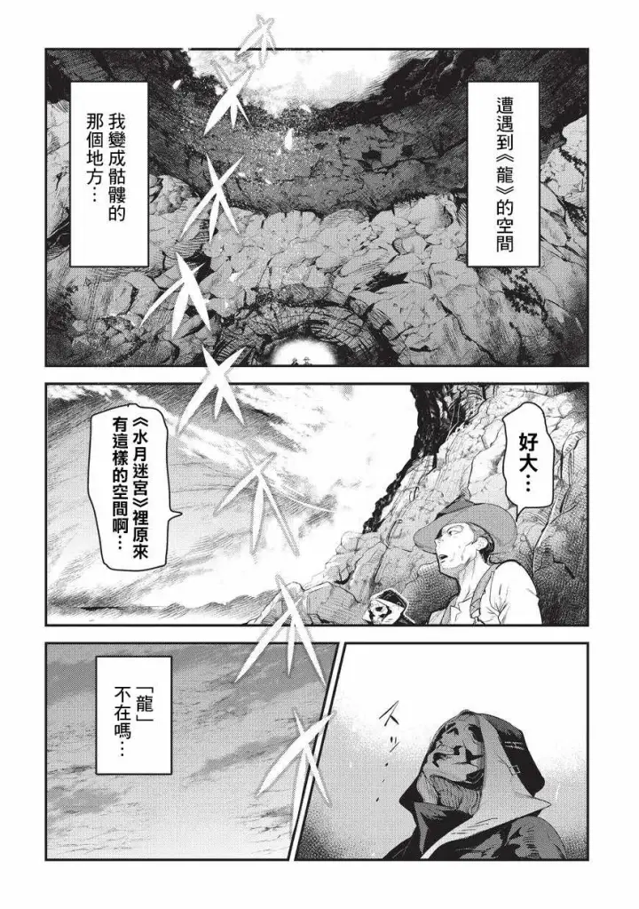漫画《事与愿违的不死冒险者》第6话 未踏破区域第6张图