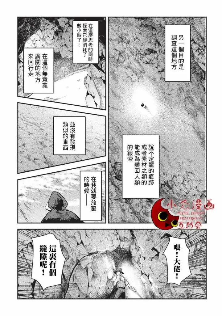 漫画《事与愿违的不死冒险者》第6话 未踏破区域第7张图