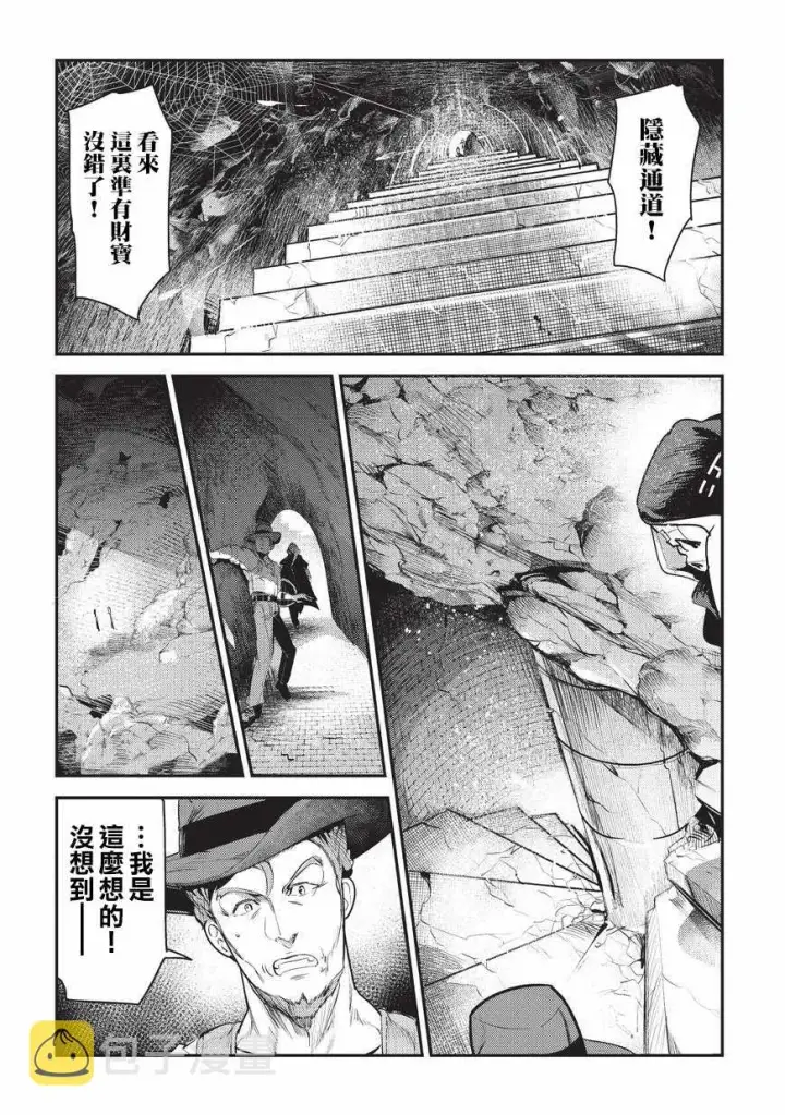 漫画《事与愿违的不死冒险者》第6话 未踏破区域第8张图