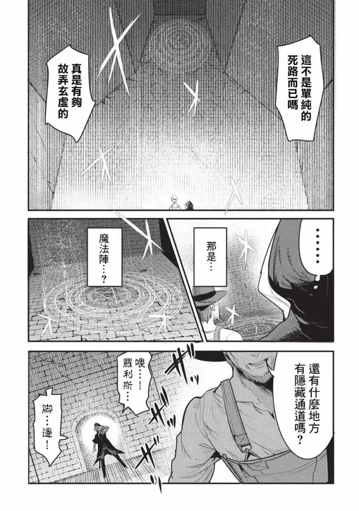 漫画《事与愿违的不死冒险者》第6话 未踏破区域第9张图