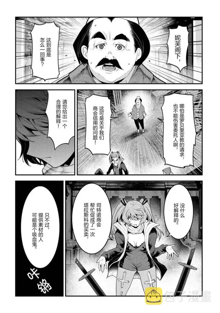 漫画《事与愿违的不死冒险者》第34话第10张图