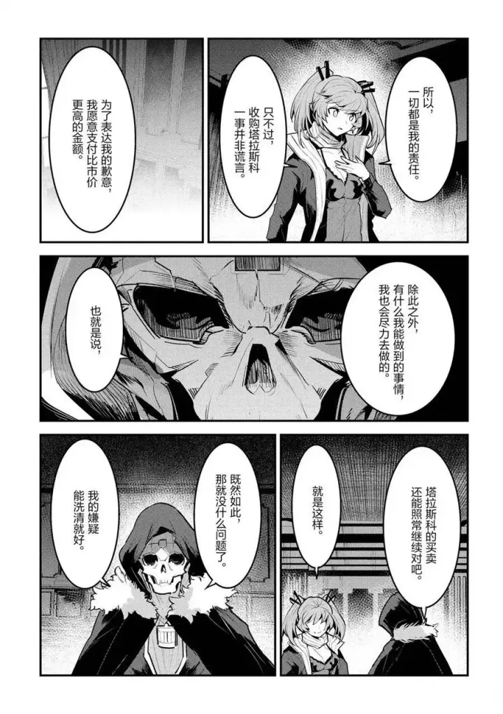 漫画《事与愿违的不死冒险者》第34话第15张图