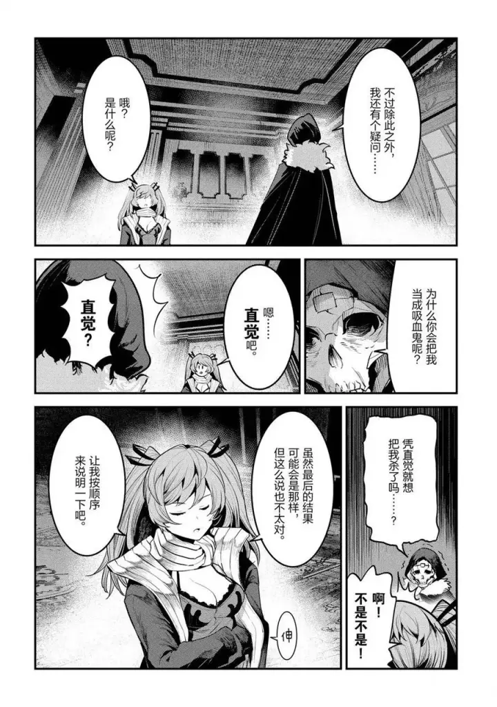 漫画《事与愿违的不死冒险者》第34话第16张图