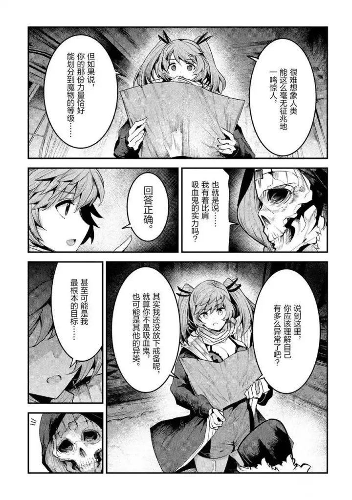漫画《事与愿违的不死冒险者》第34话第19张图