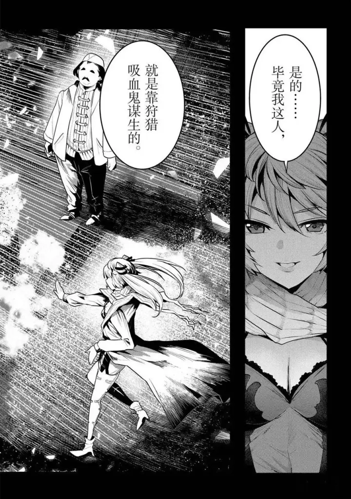 漫画《事与愿违的不死冒险者》第34话第2张图