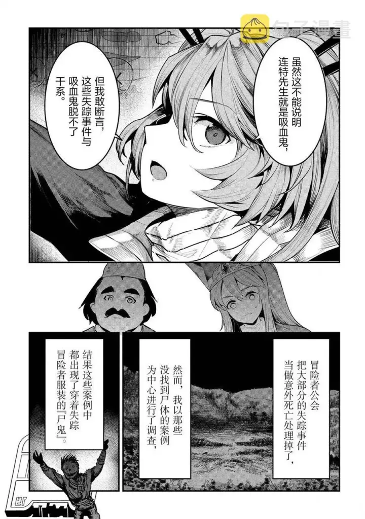 漫画《事与愿违的不死冒险者》第34话第21张图