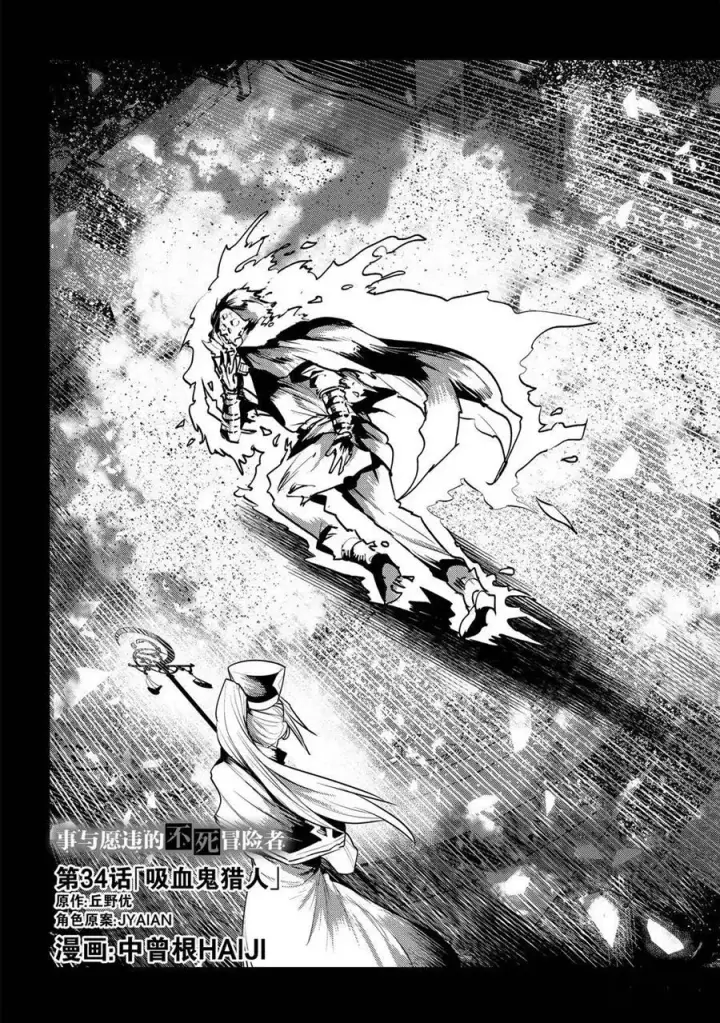 漫画《事与愿违的不死冒险者》第34话第3张图
