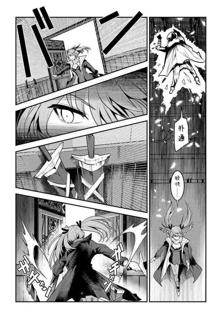 漫画《事与愿违的不死冒险者》第34话第4张图