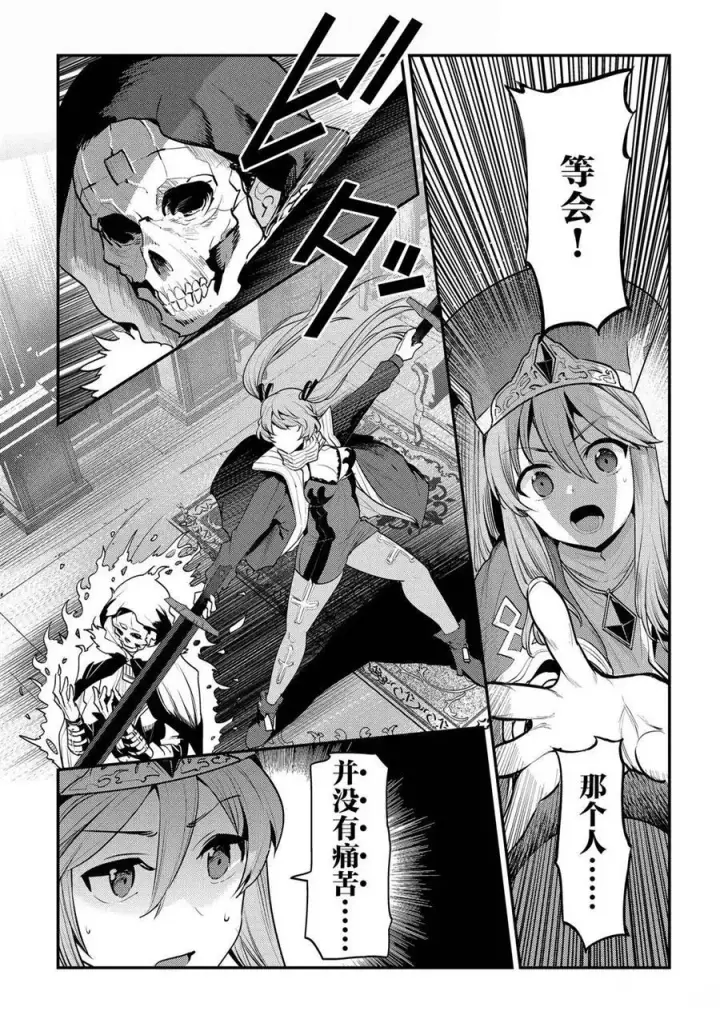 漫画《事与愿违的不死冒险者》第34话第7张图