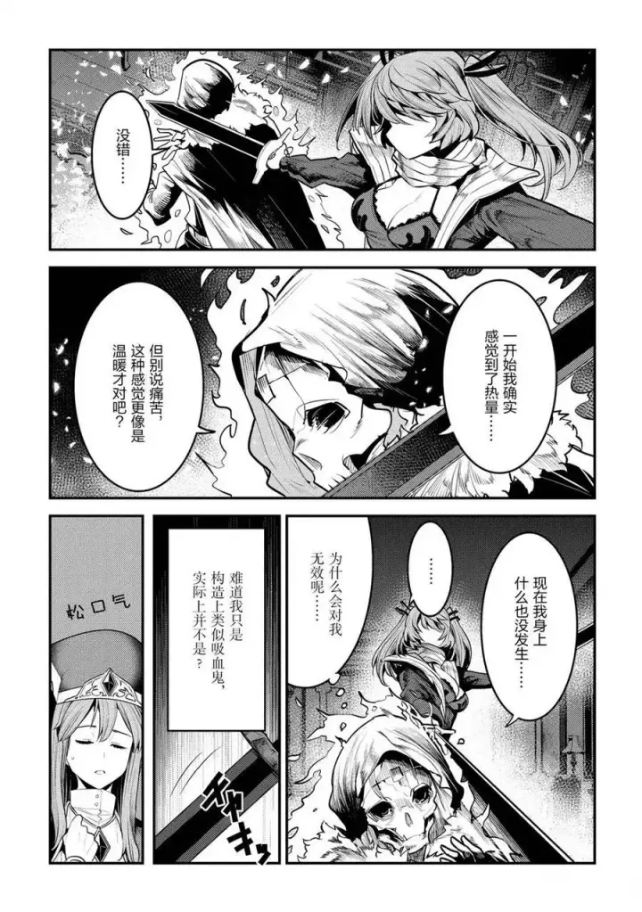 漫画《事与愿违的不死冒险者》第34话第9张图