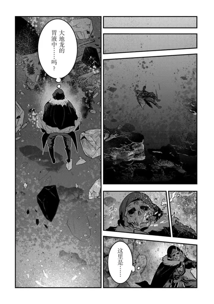 漫画《事与愿违的不死冒险者》第35话第12张图