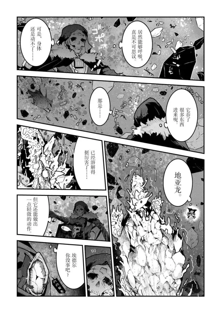 漫画《事与愿违的不死冒险者》第35话第13张图