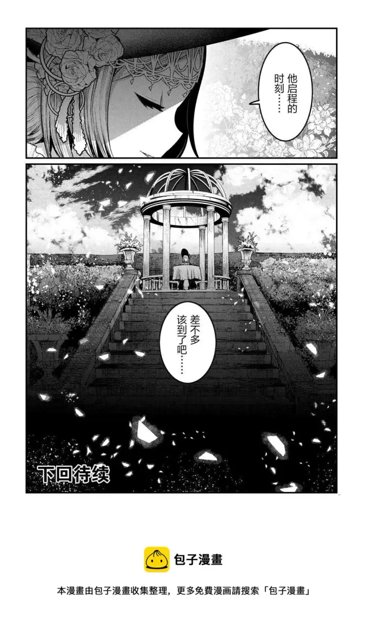 漫画《事与愿违的不死冒险者》第35话第24张图