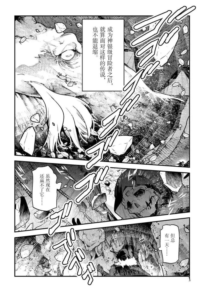 漫画《事与愿违的不死冒险者》第35话第6张图