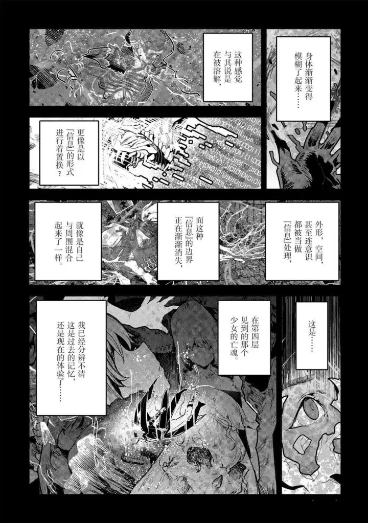 漫画《事与愿违的不死冒险者》第36话第15张图