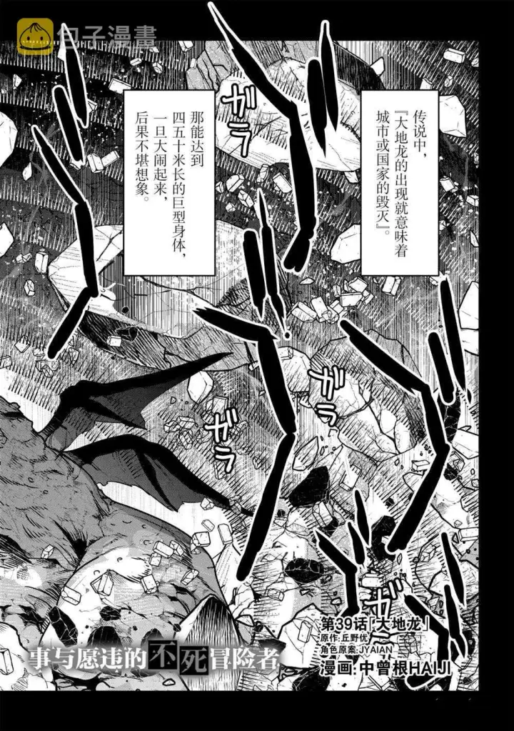 漫画《事与愿违的不死冒险者》第36话第2张图