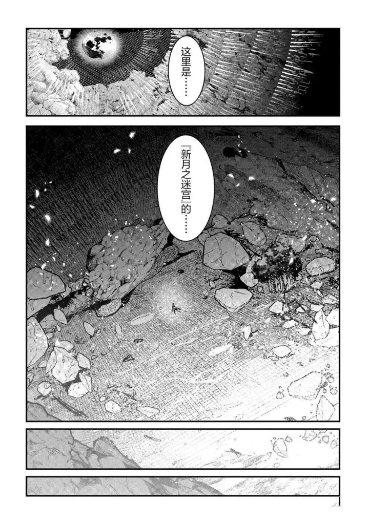 漫画《事与愿违的不死冒险者》第36话第22张图