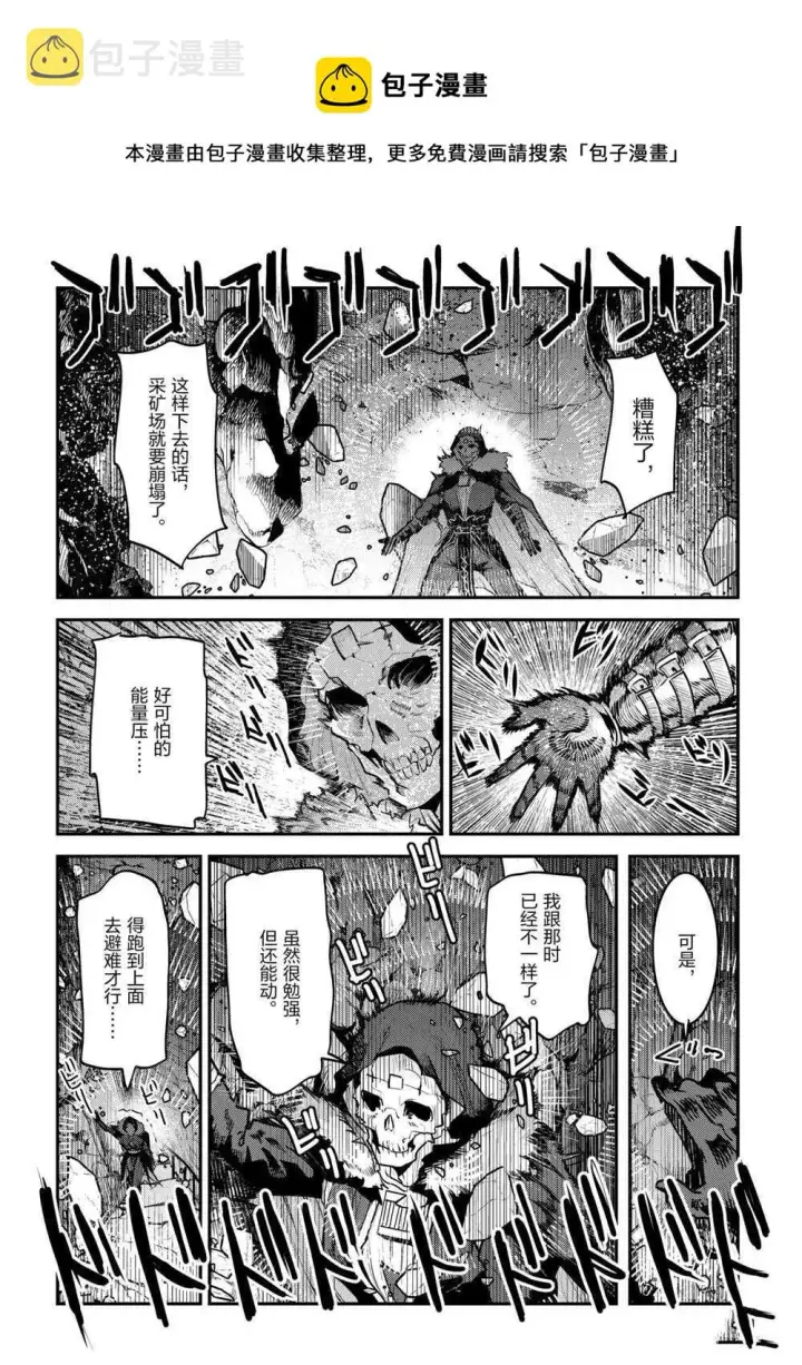 漫画《事与愿违的不死冒险者》第36话第4张图