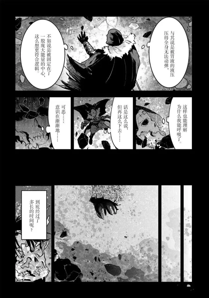 漫画《事与愿违的不死冒险者》第37话第14张图