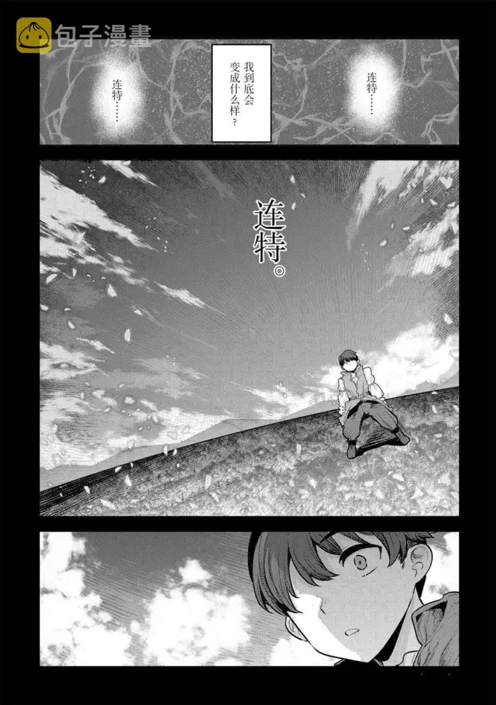漫画《事与愿违的不死冒险者》第37话第17张图