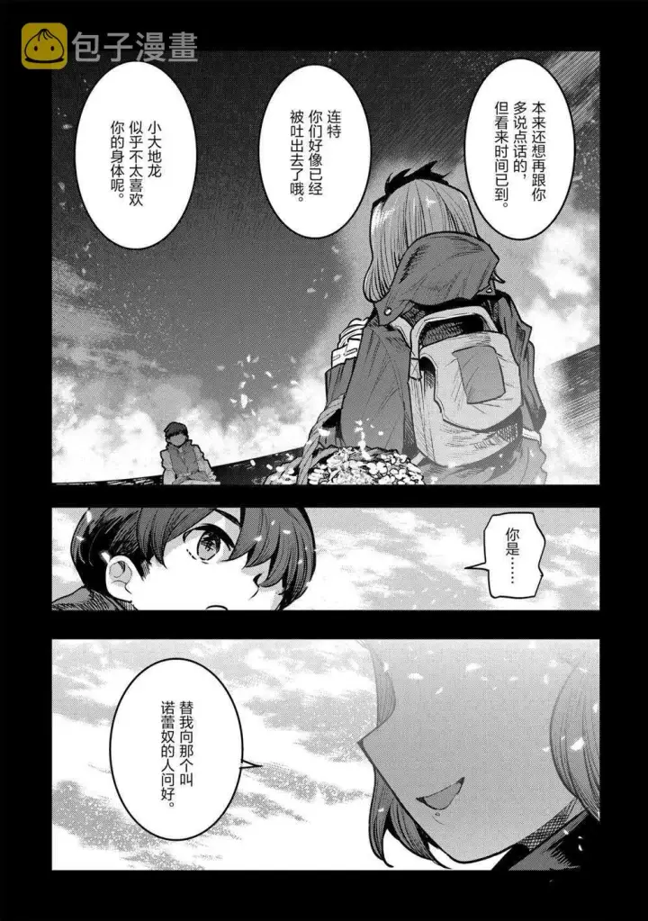 漫画《事与愿违的不死冒险者》第37话第19张图