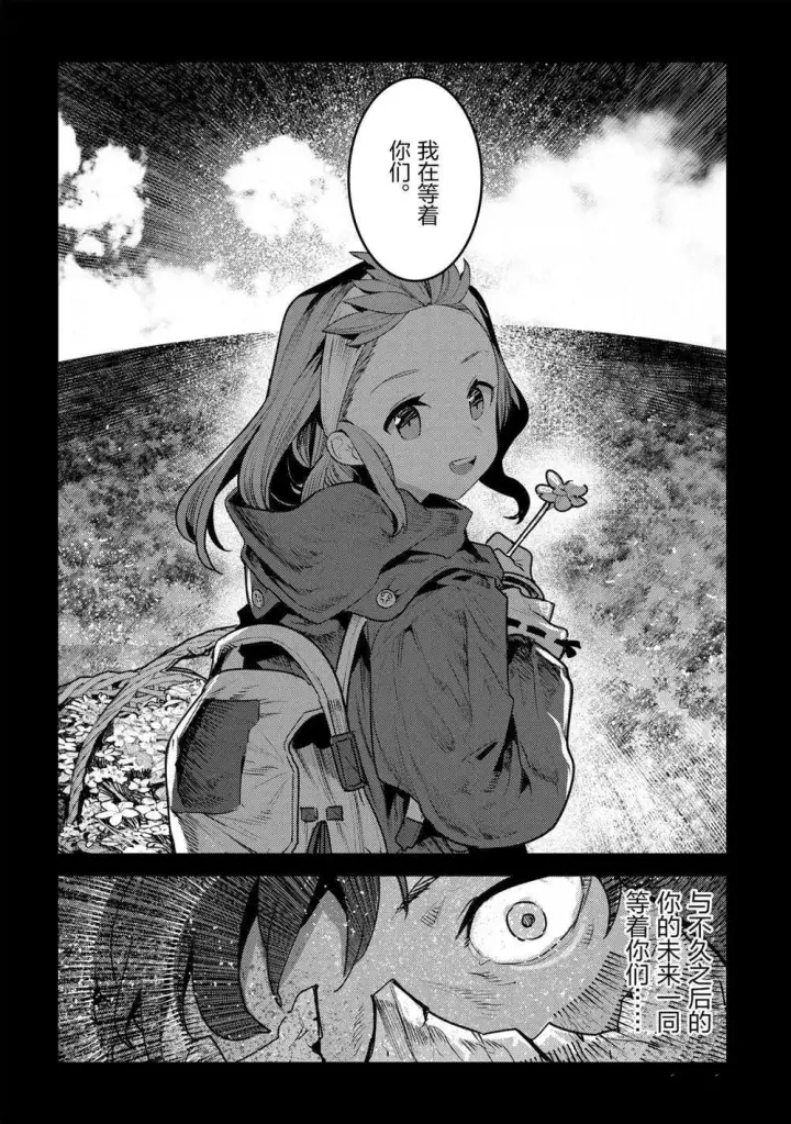漫画《事与愿违的不死冒险者》第37话第20张图