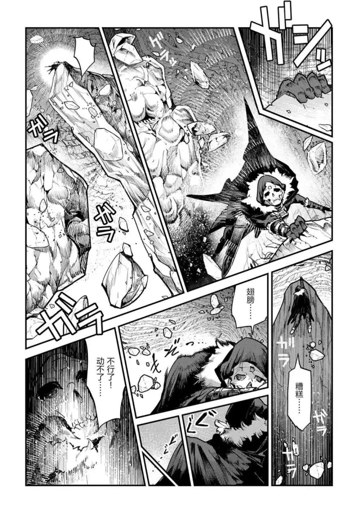漫画《事与愿违的不死冒险者》第37话第8张图