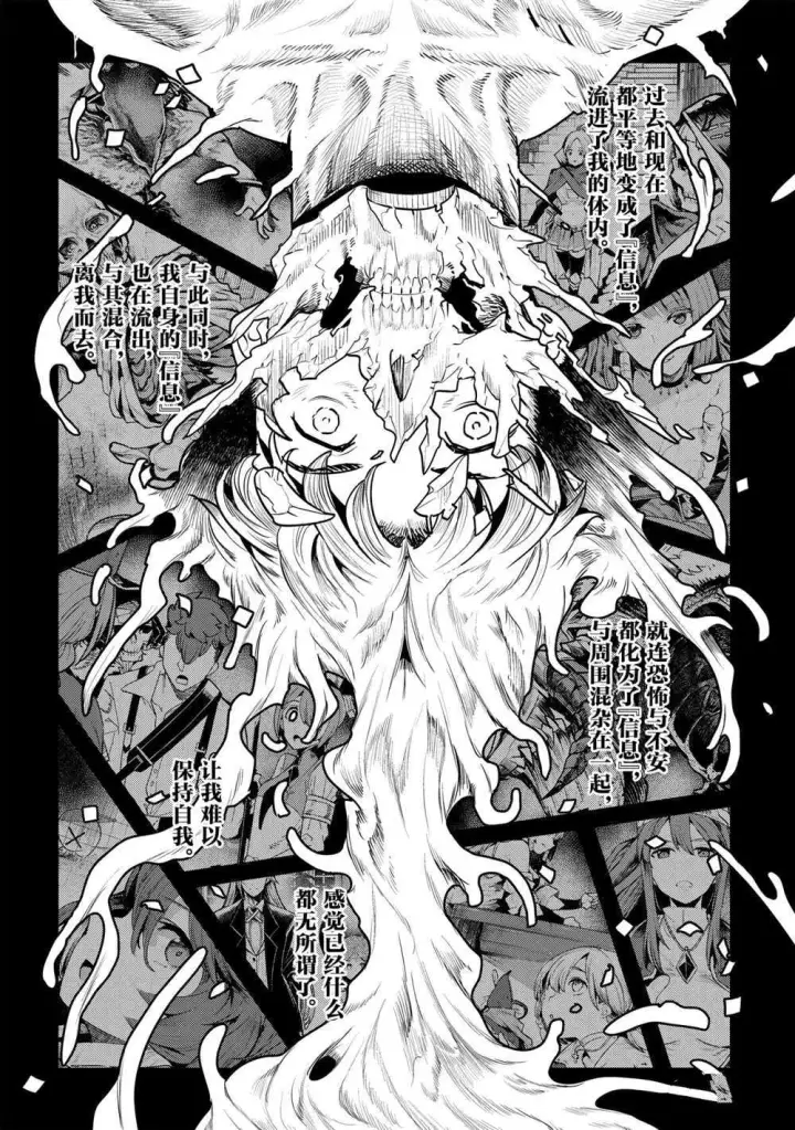 漫画《事与愿违的不死冒险者》第38话第16张图