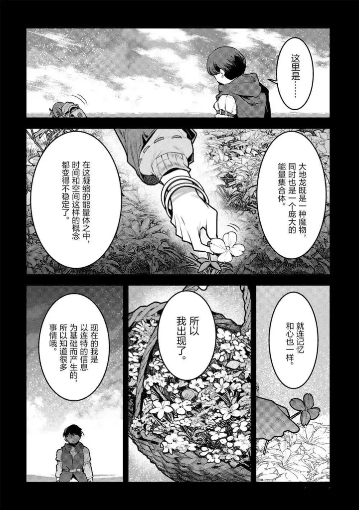 漫画《事与愿违的不死冒险者》第38话第18张图
