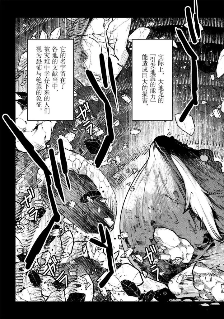漫画《事与愿违的不死冒险者》第38话第3张图