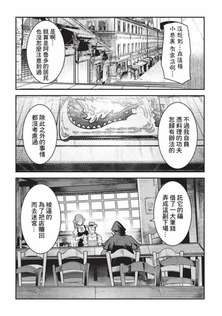 漫画《事与愿违的不死冒险者》第7话 冲动第10张图