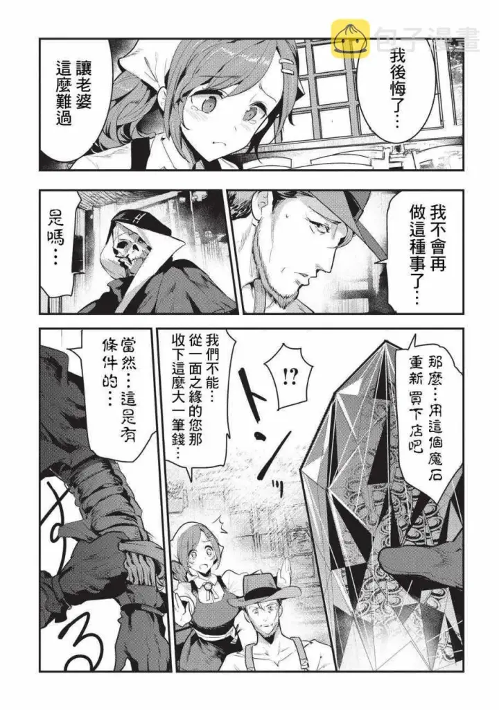 漫画《事与愿违的不死冒险者》第7话 冲动第11张图