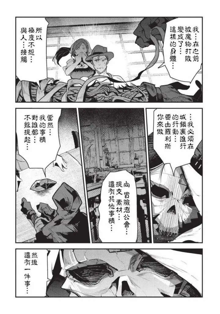 漫画《事与愿违的不死冒险者》第7话 冲动第12张图