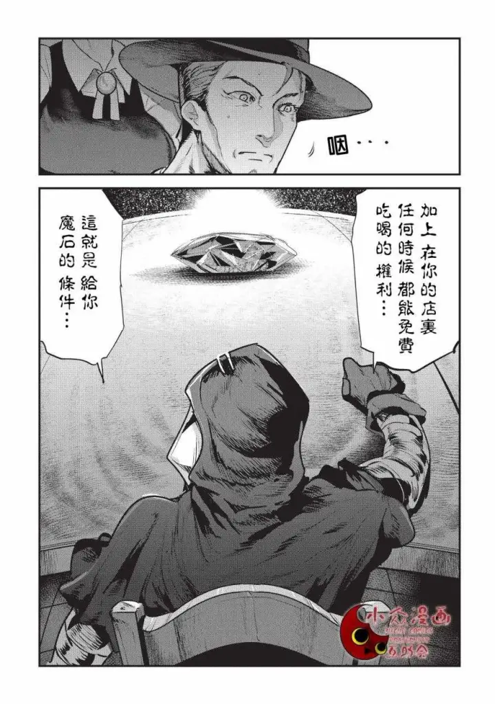 漫画《事与愿违的不死冒险者》第7话 冲动第13张图
