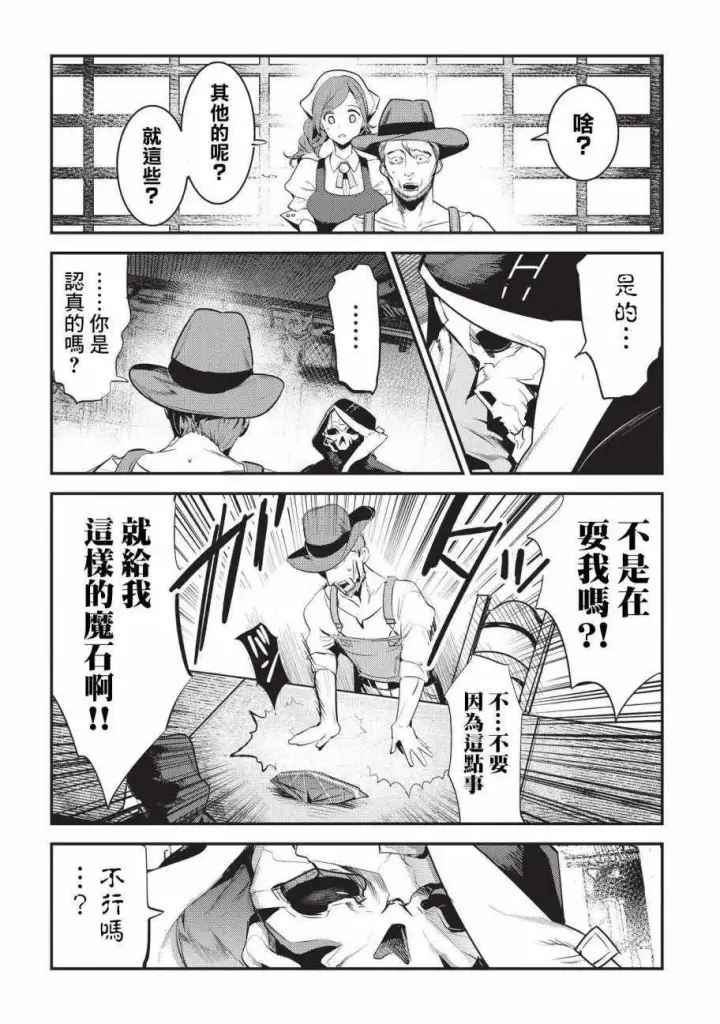 漫画《事与愿违的不死冒险者》第7话 冲动第14张图