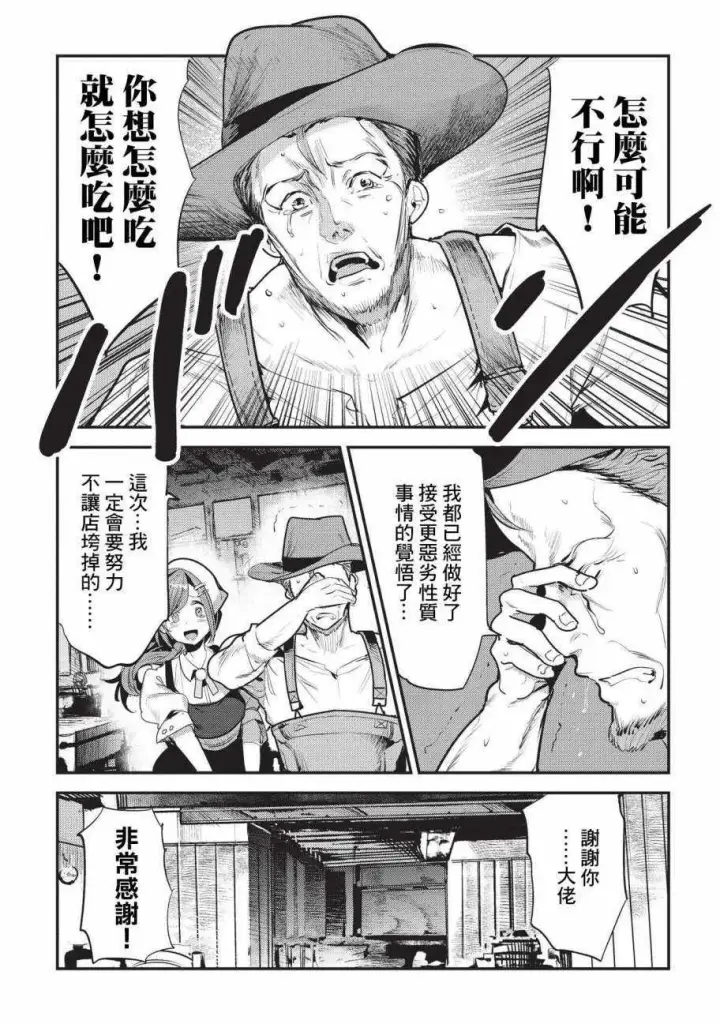 漫画《事与愿违的不死冒险者》第7话 冲动第15张图