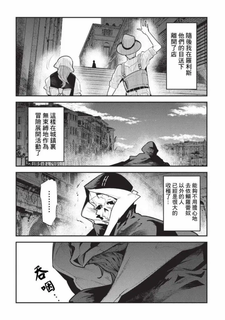 漫画《事与愿违的不死冒险者》第7话 冲动第16张图