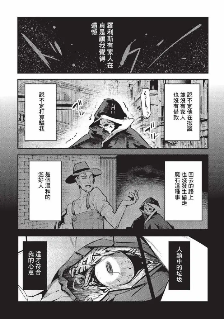 漫画《事与愿违的不死冒险者》第7话 冲动第17张图