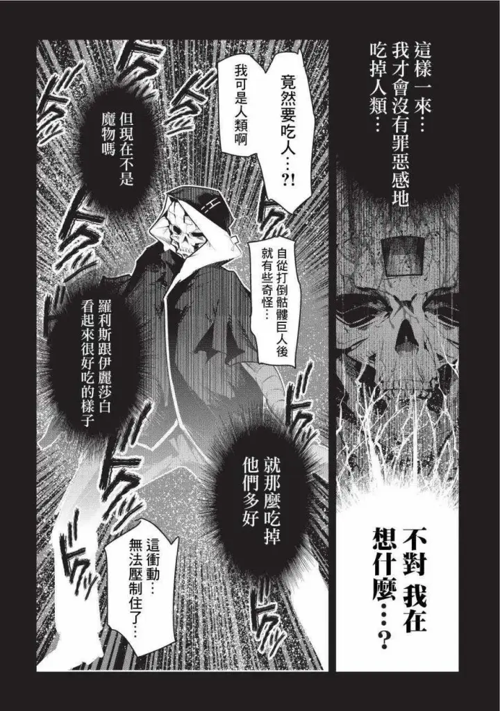 漫画《事与愿违的不死冒险者》第7话 冲动第18张图